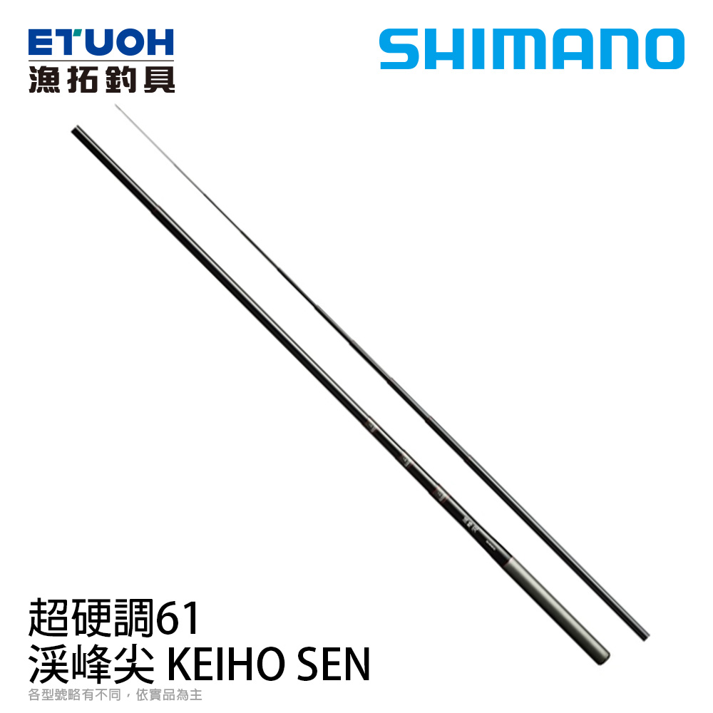SHIMANO 溪峰尖KEIHO SEN HH61 超硬調[溪流竿] - 漁拓釣具官方線上購物平台